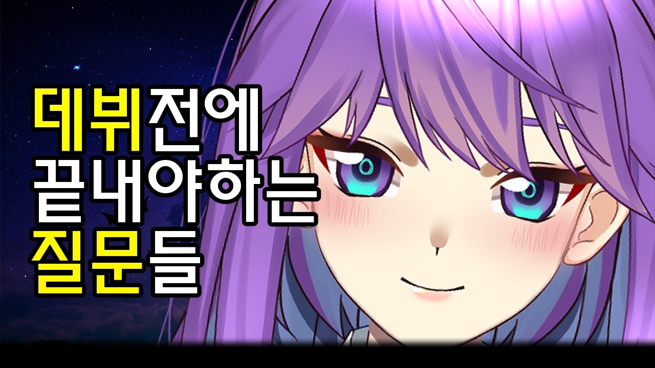 버튜버 데뷔 전에 지망생이 결정해야 하는 4가지 주제는?