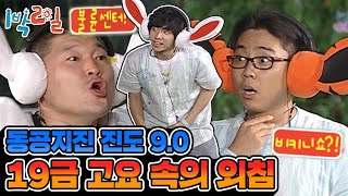 [1박2일 시즌1 98회-1][경남 함안] 19금 고요 속의 외침(삼계탕 재료 복불복은 이용만 당한 에피소드라는게 학계 정설ㅠ.ㅠ🍗)