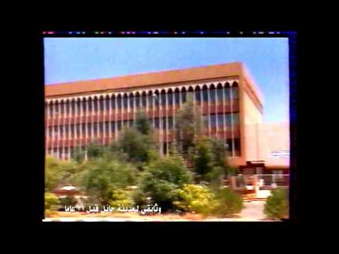 فلم وثائقي عن مدينة حائل قبل 31 عاما من التلفزيون السعودي