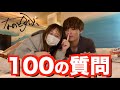 みんなから募集した質問100個全てに答えてみた！