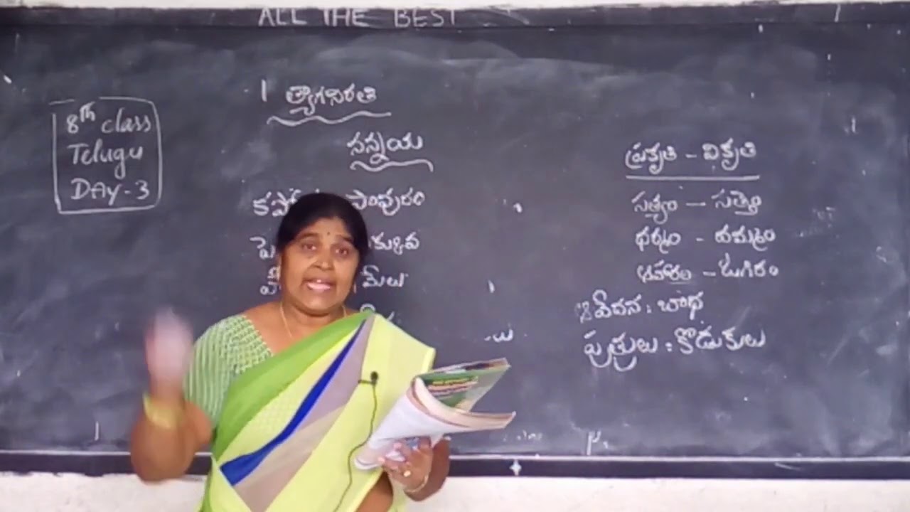 Viii Classs E M Sub Telugu Lesson 1 Thyaga Nirathi Part Iii Youtube
