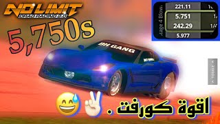 اعدادات وبرمجة كورفت (No limit 2.0)