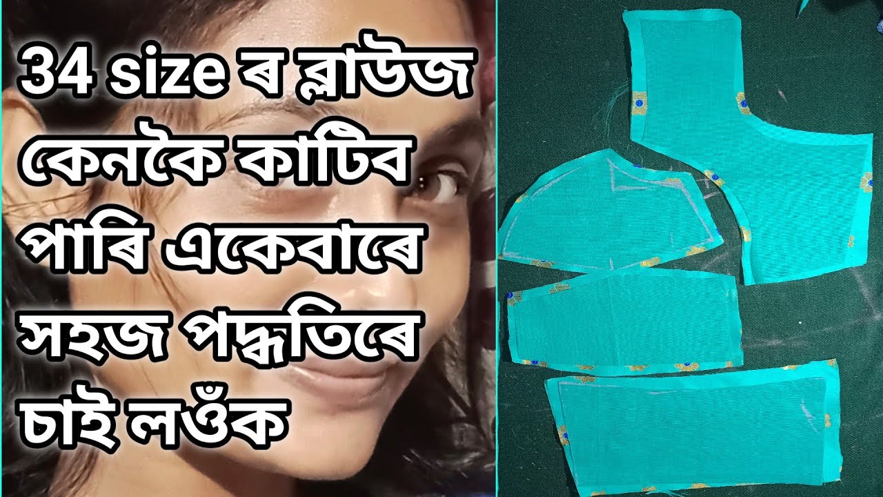 34 Size Double Katori Blouse Cutting Video ll  অসমীয়াত শিকি লওক ll Blouse Cutting.