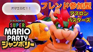47 Let's all take on the Bowser Challenge!! [Mario Party Jamboree