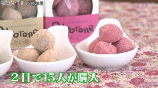 新型コロナで打撃　兵庫の訳あり商品をSNSで発信