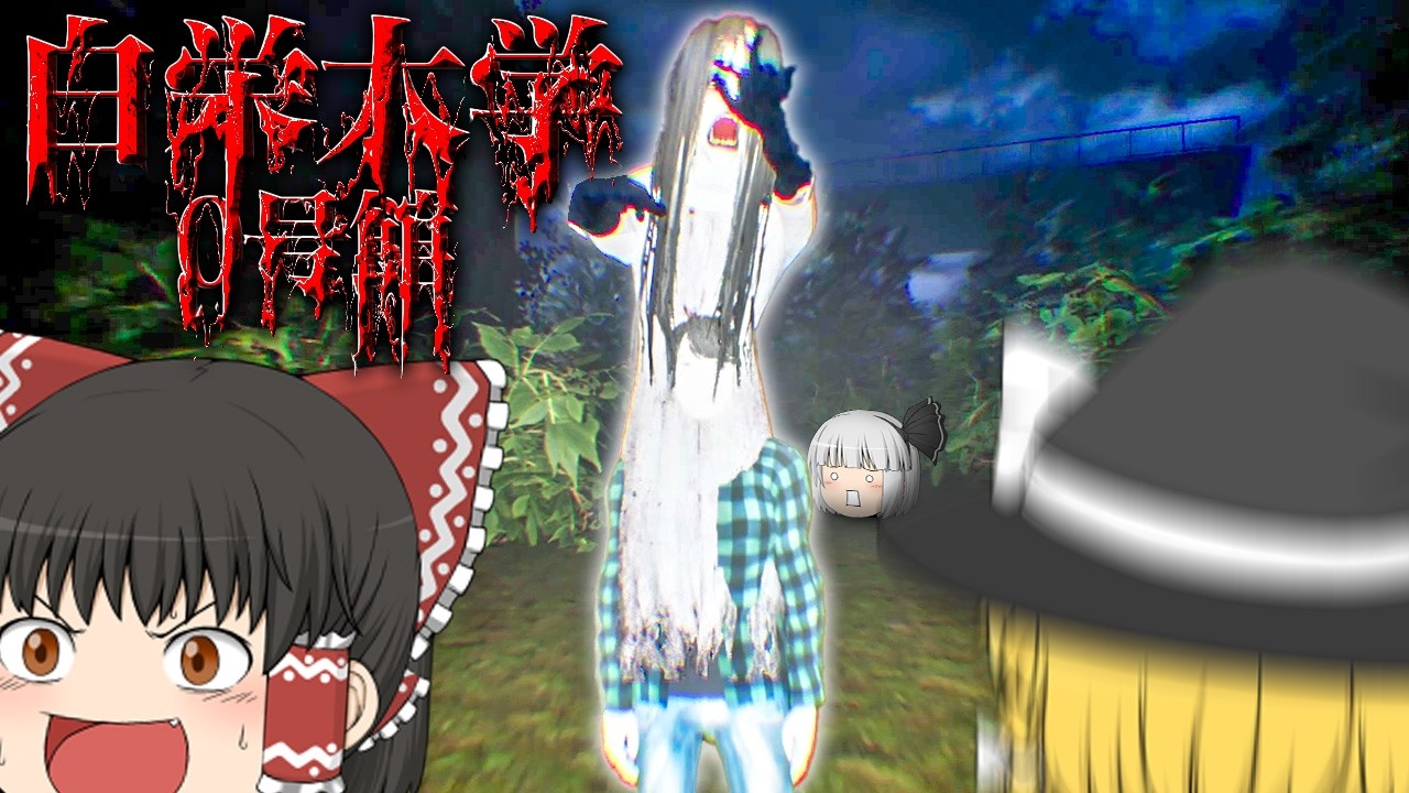 【ホラーゲーム】隠し事が下手すぎるヤバイ大学に笑うホラゲー【白栄大学 0号館】【ゆっくり実況】