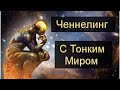 ГИПНО-ТРАНС / "Осознающий Единство в теории"