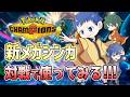 新メガシンカを使おうぜ！視聴者対戦募集中！誰でもOK🔥【ポケチャン】