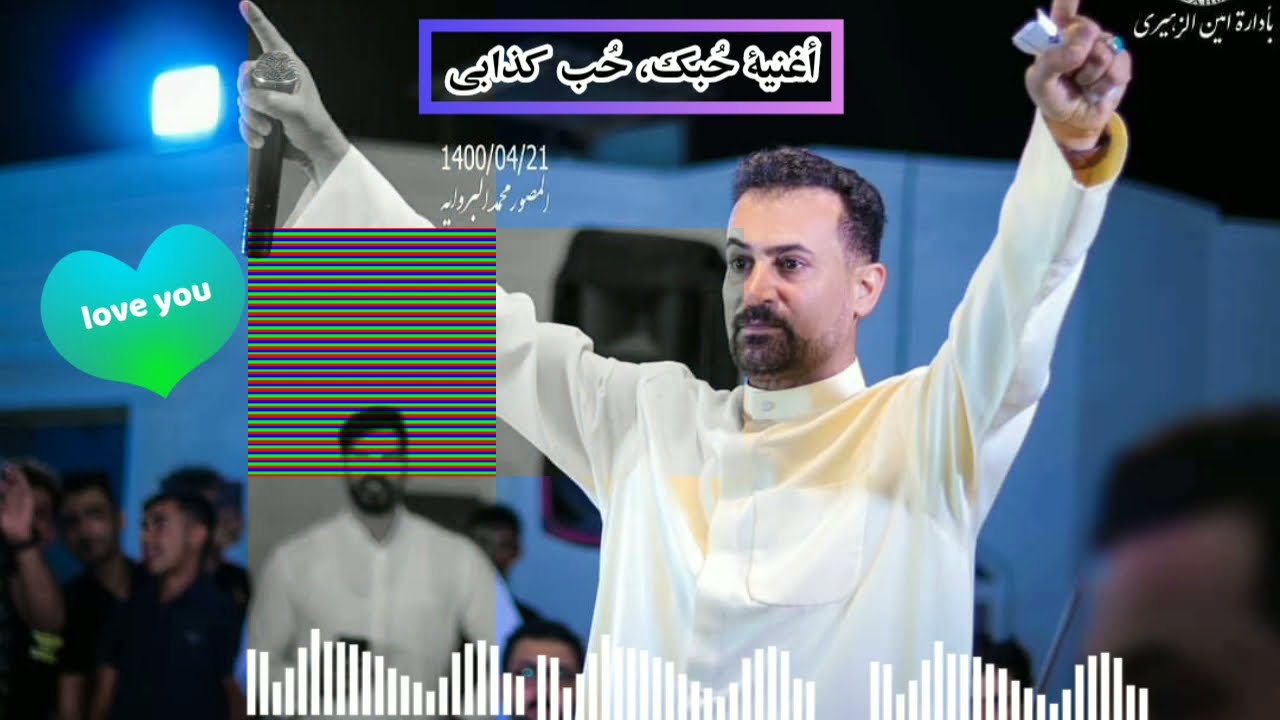 عباس سحاگی  چوبیه حبک حب چذابی