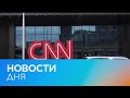 Новости дня | 5 март — дневной выпуск