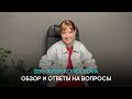 Обзор на BB крем от Елены Корольковой. Ответы на вопросы.