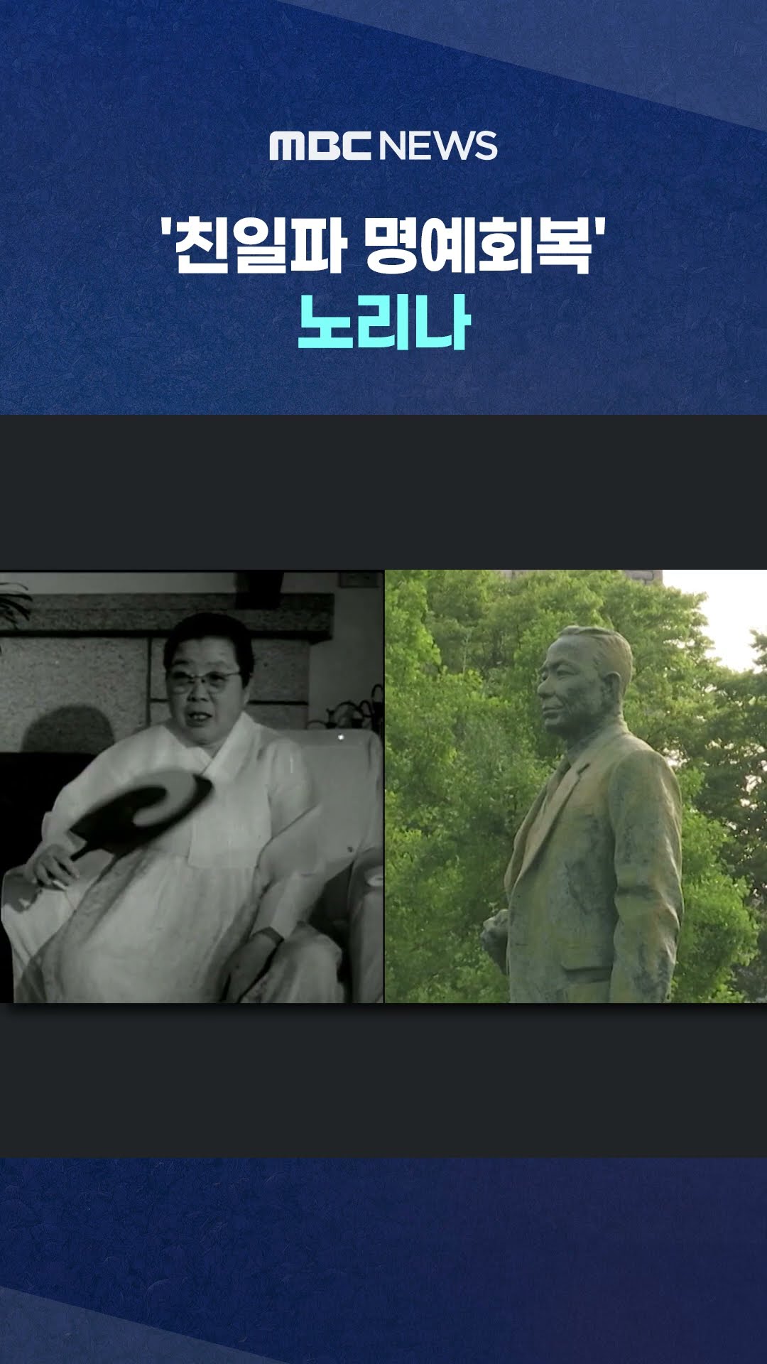 안중근·윤봉길 빼고‥ #Shorts (MBC뉴스)