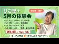 【再開催】ひご塾＋５月の体験会｜シニアの「ちょっといい毎日」をはじめる1週間