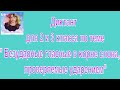 7. Диктант для 2 и 3 класса по теме " Безударные гласные в корне слова, проверяемые ударением"