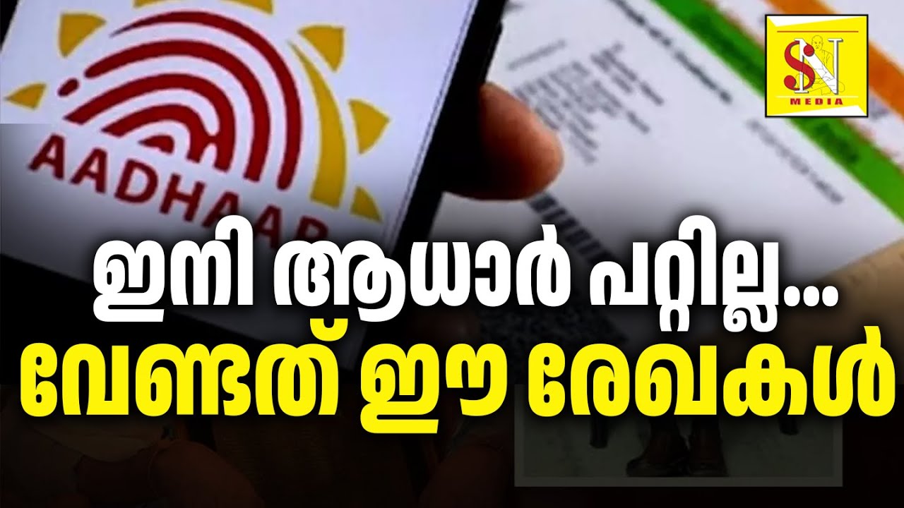 ആധാറും പാൻ കാര്‍ഡും പൗരത്വം തെളിയിക്കാനുള്ള രേഖയായി കണക്കാക്കാനാവില്ല