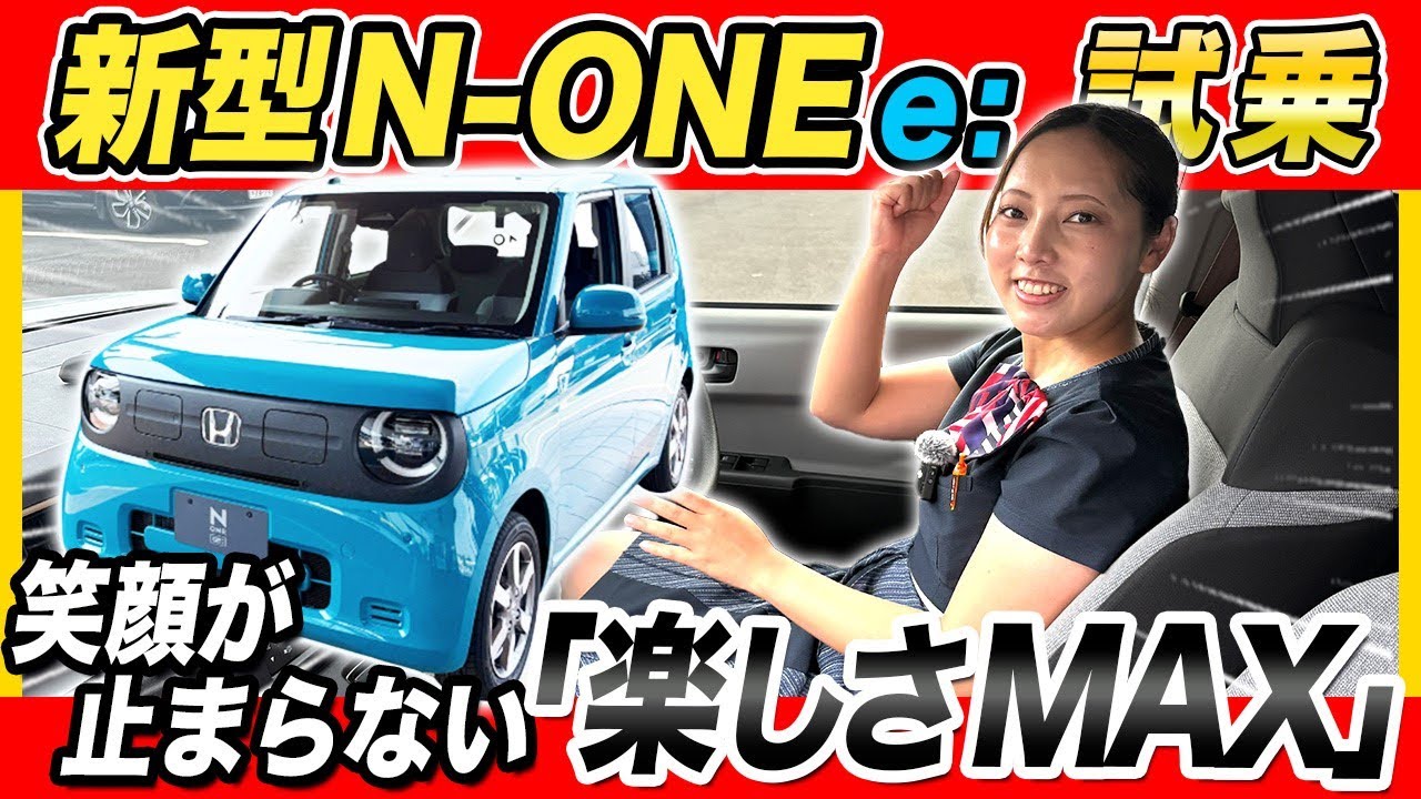 【N-ONE e: 試乗レビュー】軽EV乗用車をみーさんが、初乗り！話題のシングルペダルコントロールはどうなの！？