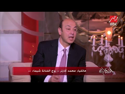 عمرو أديب لـ شيماء سيف: فكرتي تعملي رجيم؟.. هكذا ردت على السؤال