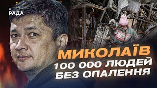 Атака на Миколаївщину: наслідки обстрілів та процес відновлення | Віталій Кім