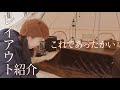 この冬キャンプギアとレイアウトで氷点下でも快適に！暖かさの秘密が明らかに！？【北海道キャンプ】