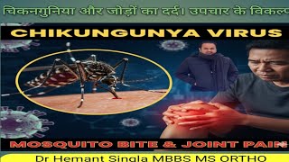 Chikungunya Explained | Joint Pain Kyun Hota Hai? 🤕 | Complete Treatment Guide