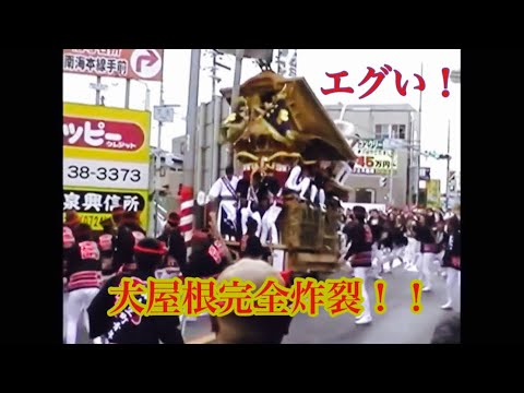 岸和田だんじり祭り。土生町。大屋根完全炸裂！