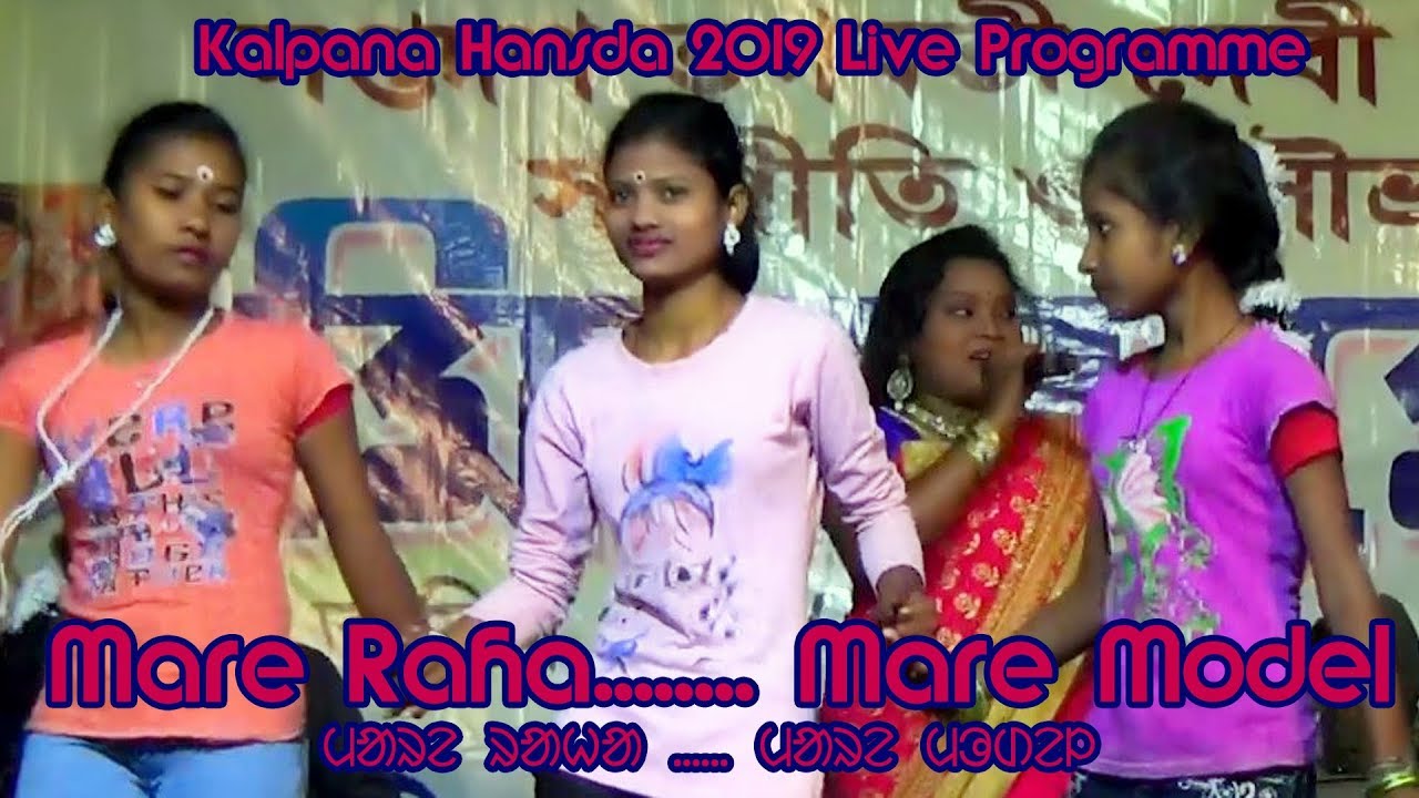 Mare Raha Mare Model  2019 Mrs Kalpana Hansda  Live Programme