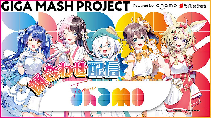 【GIGA MASH PROJECT】🎀Team ahamo顔合わせ🎀 #ギガプロ 【天宮こころ/橘ひなの/アルス・アルマル/夏色まつり/尾丸ポルカ】