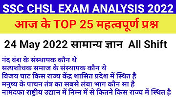 ssc chsl today exam analysis 2022 | ssc chsl exam analysis 2022 | chsl exam analysis 24 may 2022