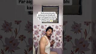 Hindi Commentary ne mera 'KAAND' kar diya! #cricket #ipl #commentary #hindi #meme #humor #comedy