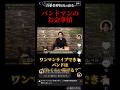 バンドマンはライブでいくら稼いでる?#バンドマン #音楽で生きる #ライブの裏側 #インディーズバンド #ワンマンライブ