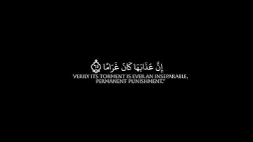 والذين يقولون ربنا اصرف عنا عذاب جهنم|سورة الفرقان/كروما قرآن كريم شاشة سوداء القارئ محمود الشافعي