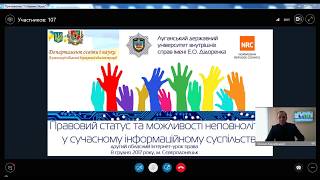 Урок права в режимі онлайн. Урок права в режимі онлайн.