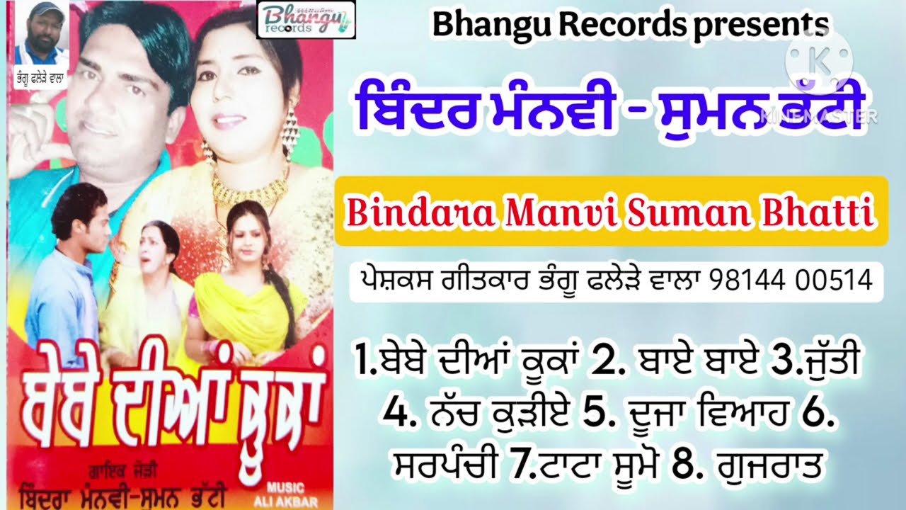 Bindra Manvi Suman Bhatti।। Bebe diya kukkan।। full album।। Bhangu Records Presentiotian।।2025।।