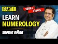 ✅How to Learn Numerology & Know Understand your  Date of Birth Numbers l In Hindi Part#1l