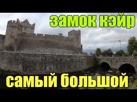 Видео: Фотогид по самым невероятным замкам Ирландии - Matador Network