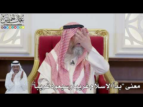 فيديو: هل بدأ دين الإسلام؟