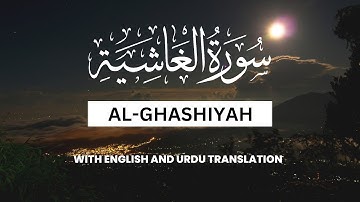 تلاوة القرآن سورة الغاشية كاملة | القارئ بلال دربالي