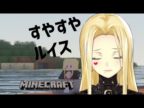【マイクラ/にじさば】ごめんねてた【ルイス・キャミー/にじさんじ】