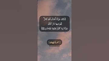 سورة فصلت الآية ٢٦ الى ٢٩ بصوت الشيخ محمد صديق المنشاوي