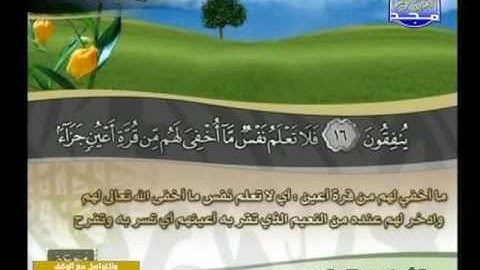 الشيخ عبد الله البريمي سورة السجدة كاملة مع معانى الكلمات