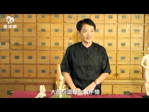 中醫看骨傷14 日常保健預防骨傷 by 康禾中醫診所 翁仁政醫師