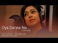 Oya danne na cover song manjuladilrukshi oyadannena  coversongs