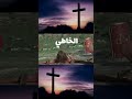 فلماذا أنت مصلوب هنا ترانيم ماري الاسوانية اكسبلور اهميه
