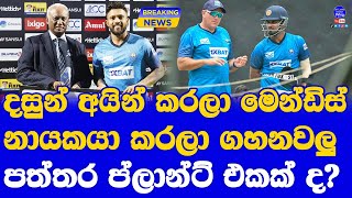 Dasun Shanka Drop & Kusal Mendis for Captaincy Sri Lanka vs Pakistan Match Asia Cup News Paper Repor