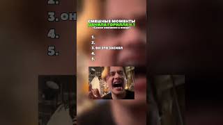 СМЕШНЫЕ МОМЕНТЫ ДАНИЛЫ ГОРИЛЛЫ🤣🤣 #shortvideo #хазяева #shorts #shortsfeed