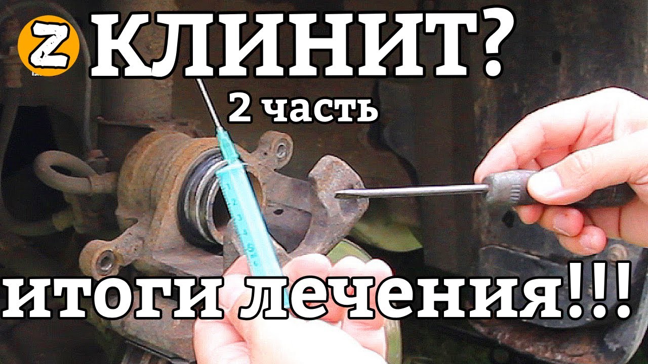 Заклинило суппорт - простое лечение! Последствия через 8 месяцев ...