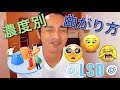 濃度別、曲がり方一覧表!!(コメント欄掲載)【LSD】
