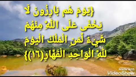 اجمل تلاوه حالات واتساب دينية. لفضيلة الشيخ رضوان العبسي. {يَوْمَ هُم بَارِزُونَ}