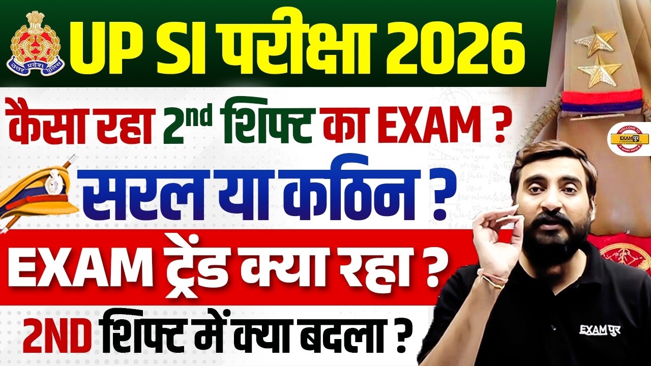UP SI EXAM ANALYSIS 2026 | UP SI 14 MARCH 2nd SHIFT ANSWER KEY | UP SI ...