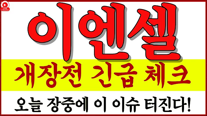 이엔셀, 글로벌 임상 2상 앞두고 대형 계약 터진다?"💉 세포치료제 강자 이엔셀, 지금 사야하는 이유!🔥 대형 GMP 공장 완공 임박… 기관 매집 시작됐다!!